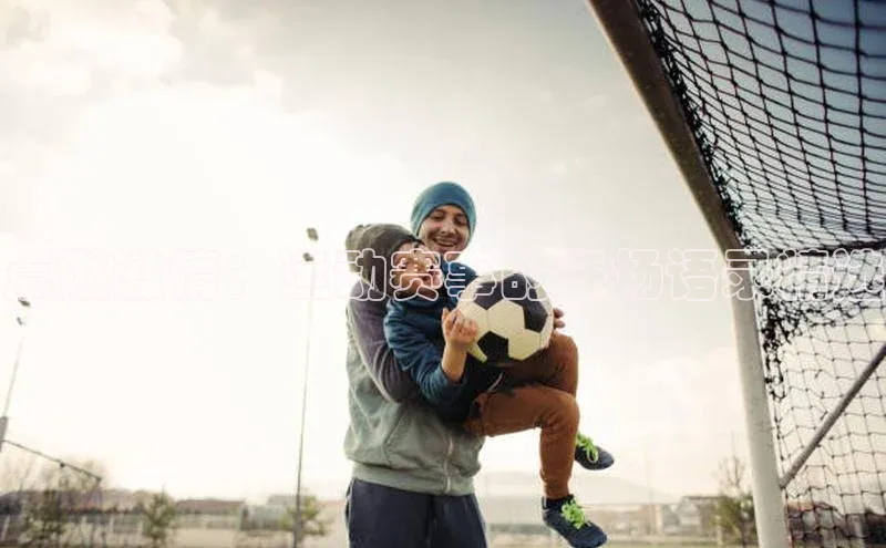 恒盛平台登录入口网页版猫眼点燃激情：运动赛事的开场语录精选