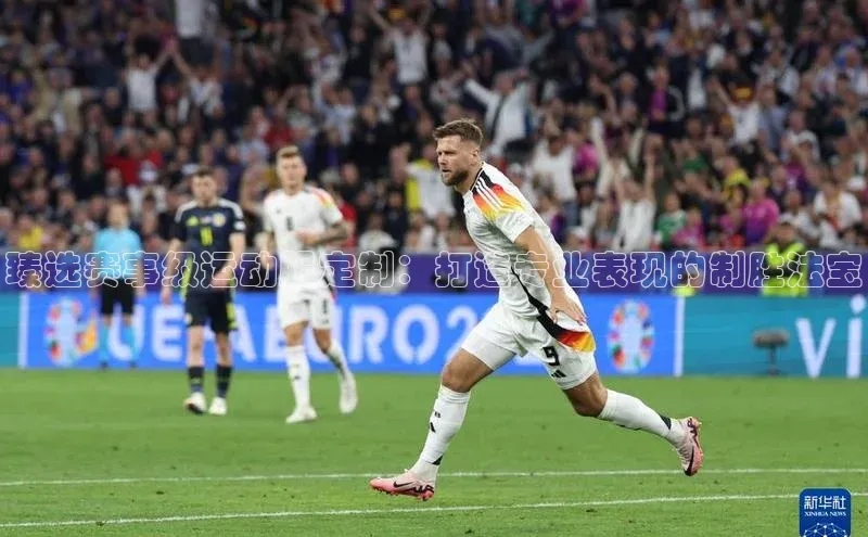 臻选赛事级运动服定制：打造专业表现的制胜法宝