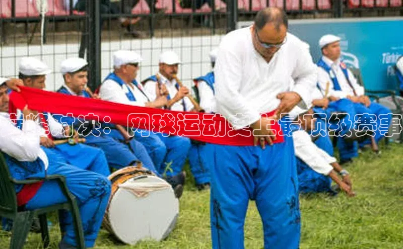 巅峰对决：网球运动史上最顶级赛事