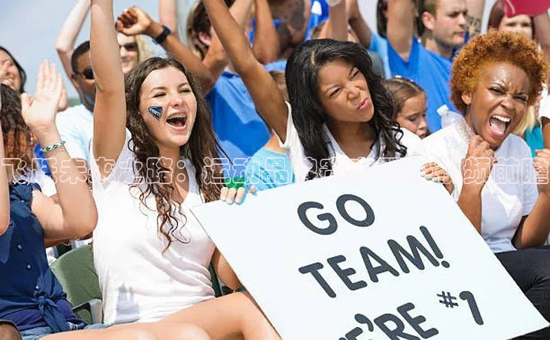 飞跃未来之路：运动品牌赛事预热视频前瞻